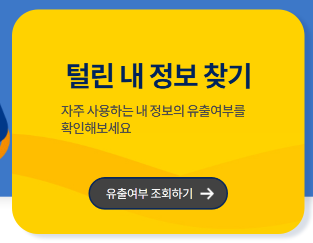 유출여부 조회하기 화면